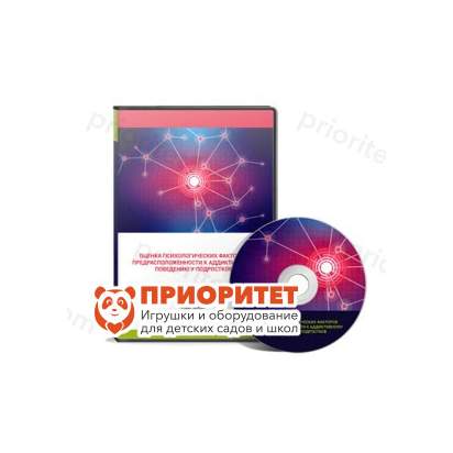 Оценка психологических факторов предрасположенности к аддиктивному поведению у подростков (сетевая версия «без ограничений»)