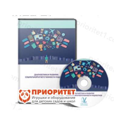Диагностика и развитие социальной ответственности подростков (сетевая версия «без ограничений»)