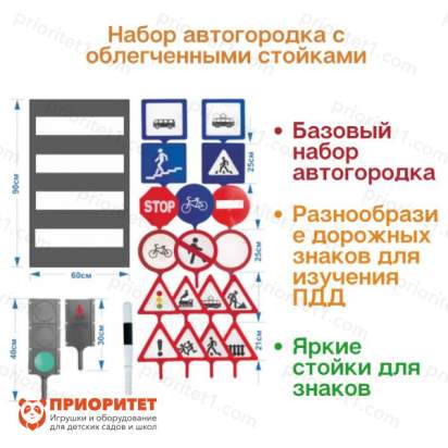 Набор автогородка с облегченными стойками_1
