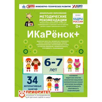 Интерактивное пособие инженерно-технической направленности «ИКаРёнок+»