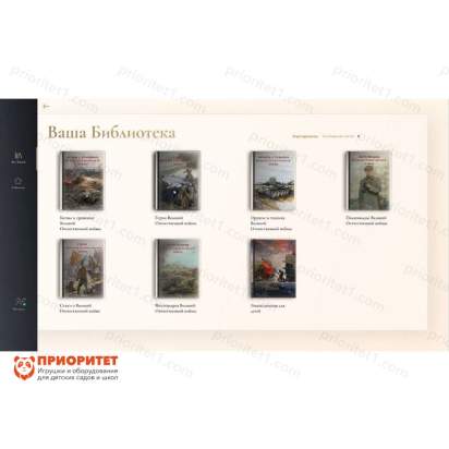 Интерактивная проекционная книга Страницы памяти 4_1