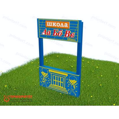 Тематический игровой модуль «Школа» (Модель 2) (1)_1