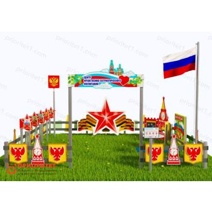 Патриотическая площадка «Центр нравственно-патриотического воспитания юных патриотов» (Комплект 10) 3_1