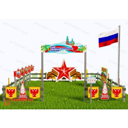 Патриотическая площадка «Центр нравственно-патриотического воспитания юных патриотов» (Комплект 7) 3_1