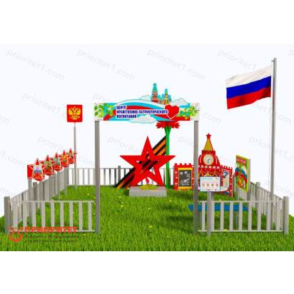 Патриотическая площадка «Центр нравственно-патриотического воспитания юных патриотов» (Комплект Про 2)_1