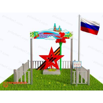 Патриотическая площадка «Центр нравственно-патриотического воспитания юных патриотов» (Комплект Профи 2) 2_1
