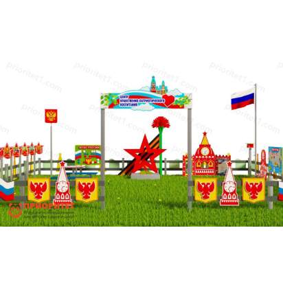 Патриотическая площадка «Центр нравственно-патриотического воспитания юных патриотов» (Комплект Элит 3)_1