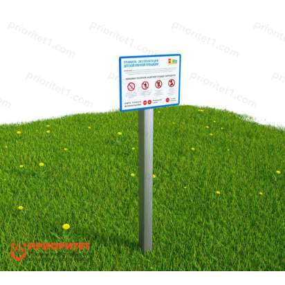 Стенд правил безопасности на площадке с опорой_1