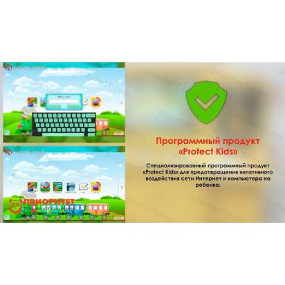 Интерактивная безопасная среда для ученика «PROTECT KIDS»_1