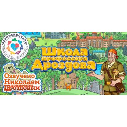 Программное обеспечение Школа профессора Дроздова_1
