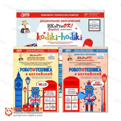 роботехника+английский_1