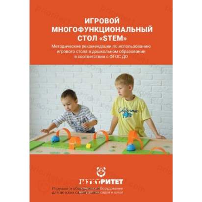 Игровой многофункциональный стол «STEM» №2 11