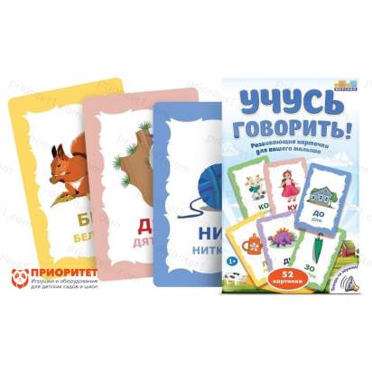 Набор карточек Учусь говорить!_1