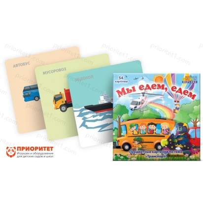 Набор карточек Мы едем, едем_1