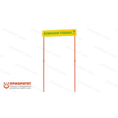 Входная группа для музыкального парка_1