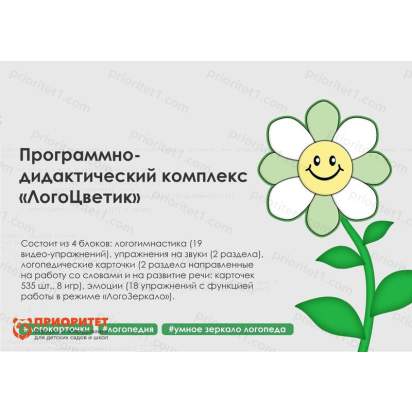 Программно-дидактический комплекс «ЛогоЦветик»_1