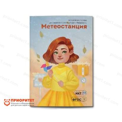 Занятия для интерактивных досок и столов «Метеостанция»_1