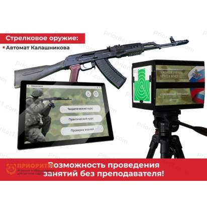 Стрелковый тренажер Рубеж-1_1