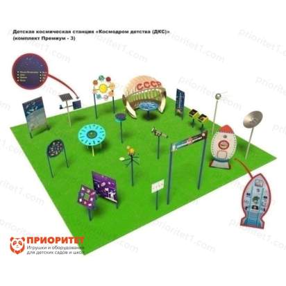 Детская космическая станция Классик Космодром детства (комплект Премиум - 3)_1