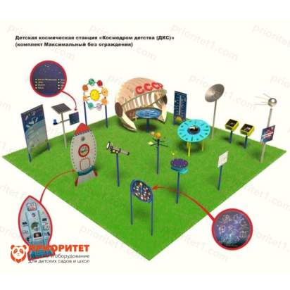 Детская космическая станция Классик Космодром детства (комплект Максимальный без ограждения)_1