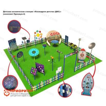 Детская космическая станция Классик Космодром детства (комплект Премиум - 4)_1