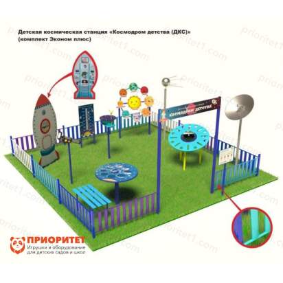 Детская космическая станция Классик Космодром детства (комплект Эконом плюс)_1