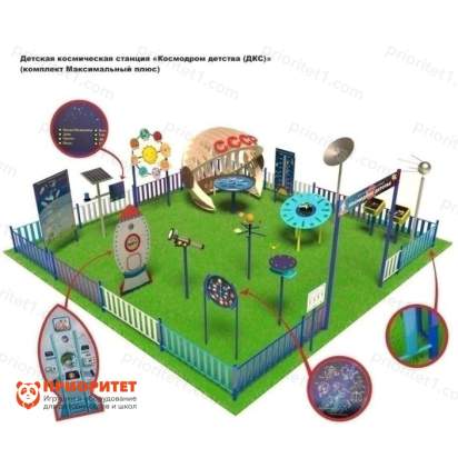 Детская космическая станция Классик Космодром детства (комплект Максимальный плюс)_1
