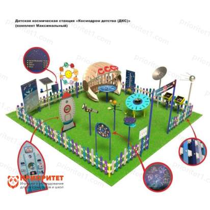 Детская космическая станция Классик Космодром детства (комплект Максимальный)_1
