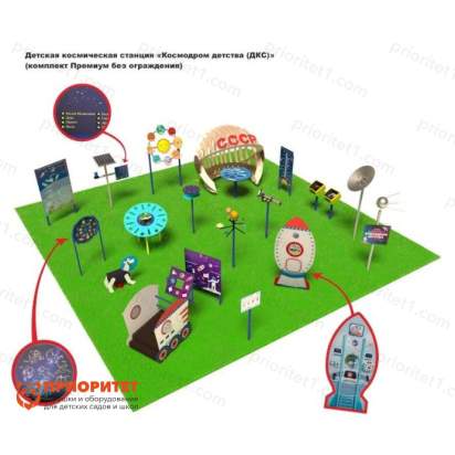 Детская космическая станция Классик Космодром детства (комплект Премиум без ограждения)_1