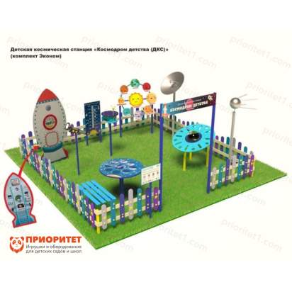 Детская космическая станция Классик Космодром детства (комплект Эконом)_1