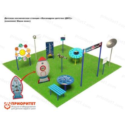 Детская космическая станция Классик Космодром детства (комплект Мини плюс)_1