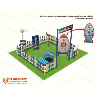 Детская космическая станция Классик Космодром детства (комплект Юниор - 4)_1