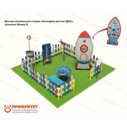 Детская космическая станция Классик Космодром детства (комплект Юниор - 3)_1