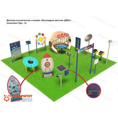 Детская космическая станция Классик Космодром детства (комплект Про - 2)_1