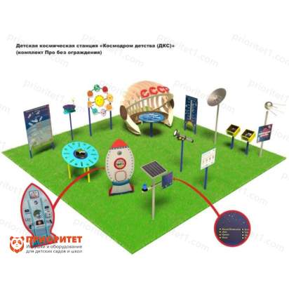Детская космическая станция Классик Космодром детства (комплект Про без ограждения)_1