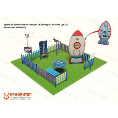 Детская космическая станция Классик Космодром детства (комплект Юниор - 5)_1