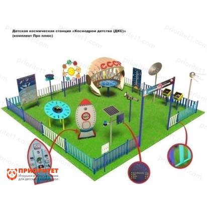 Детская космическая станция Классик Космодром детства (комплект Про плюс)_1