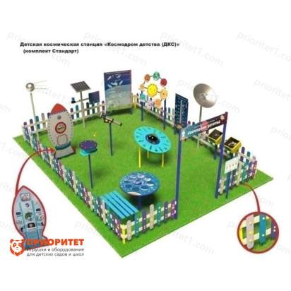 Детская космическая станция Классик Космодром детства (комплект Стандарт)_1