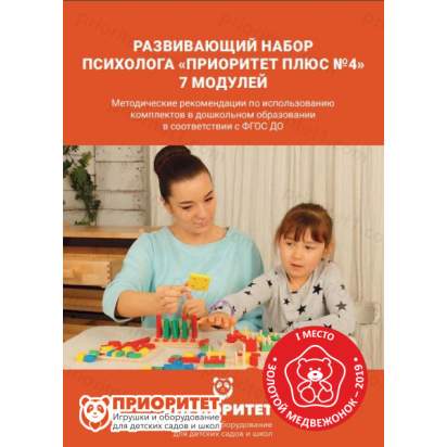 Набор психолога «Плюс №4» 5 модулей Методичка
