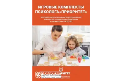 Методичка Игровой комплект психолога №4 &laquo;Концентрация и внимание&raquo;