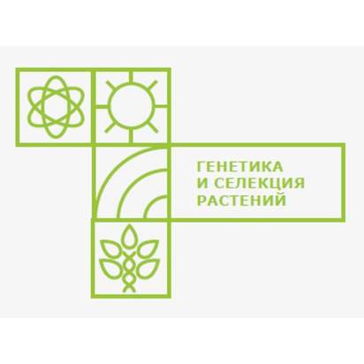 Логотип Генетика и селекция растений