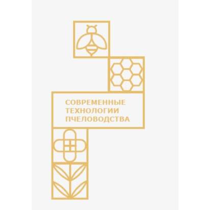 пчеловодство