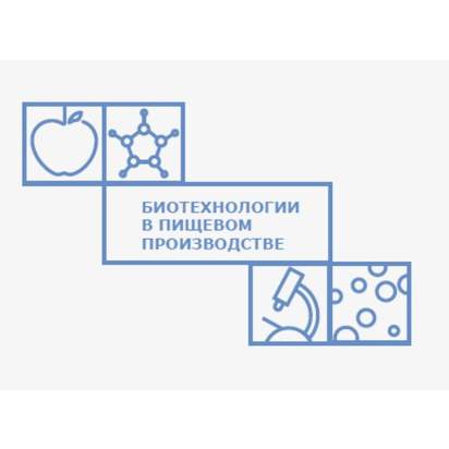 биотехнологии