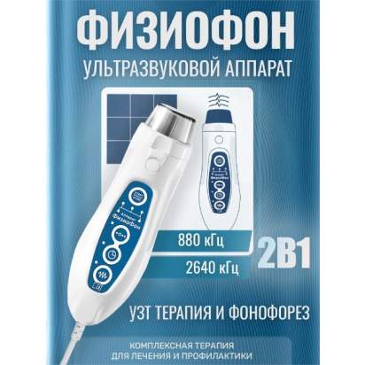 Система ультразвуковая для физиотерапии_1