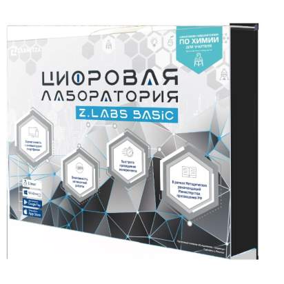 Цифровая лаборатория по химии для учителя Z.Labs Basic3_1