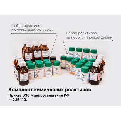 Комплект химических реактивов_1