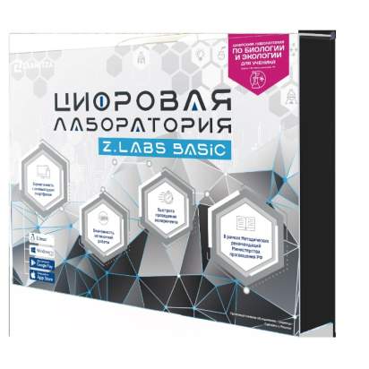 Цифровая лаборатория по биологии и экологии для ученика Z.Labs Basic4_1