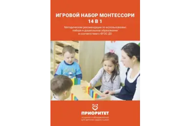 Методичка Игровой набор «Монтессори 14 в 1»