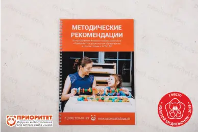 Методичка Развивающий набор психолога «Приоритет» 7 модулей