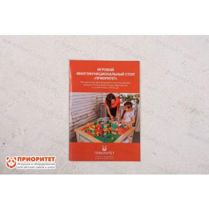 Многофункциональный стол полная комплектация методичка